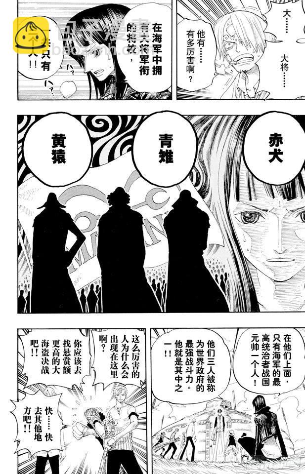 🍹航海王 第319话 海军总部大将青雉 第4页