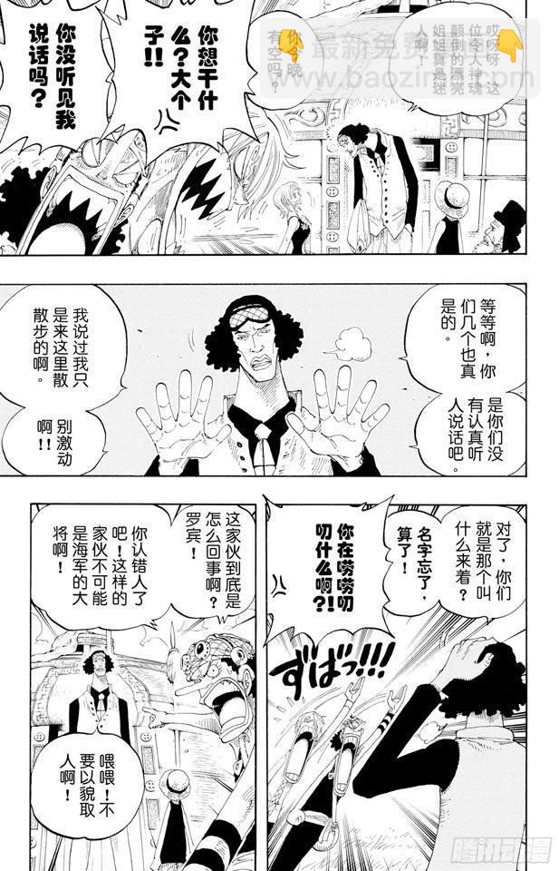 🍹航海王 第319话 海军总部大将青雉 第5页