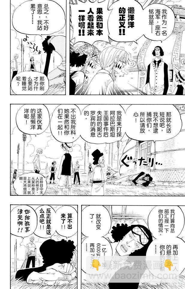 🍹航海王 第319话 海军总部大将青雉 第6页