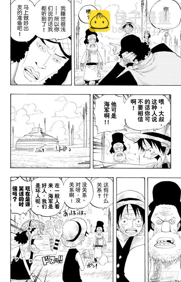 🍹航海王 第319话 海军总部大将青雉 第8页