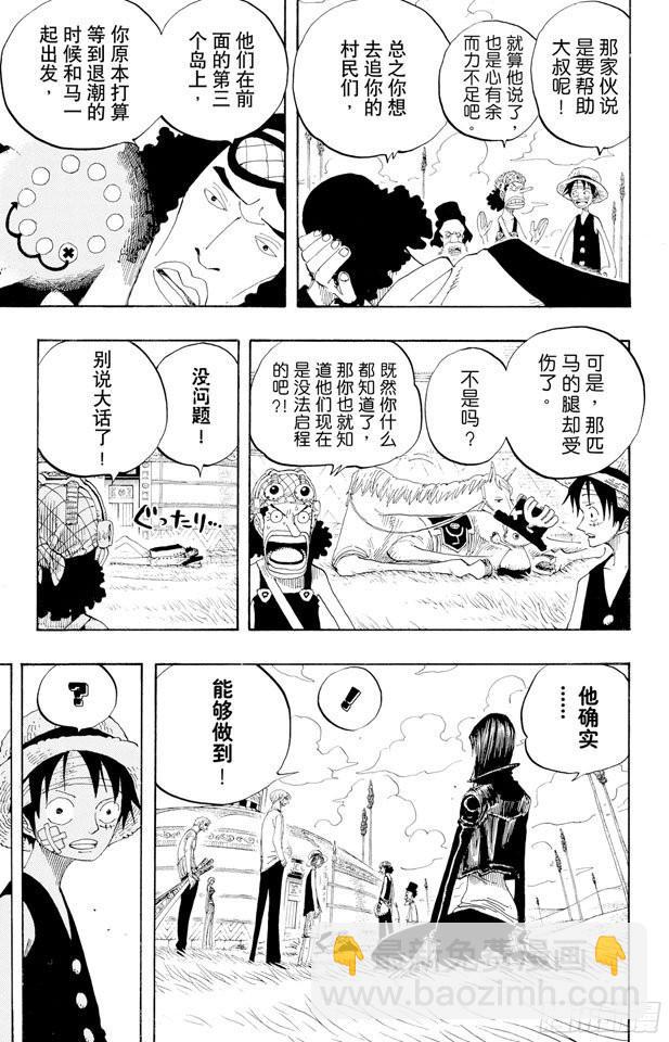 🍹航海王 第319话 海军总部大将青雉 第9页