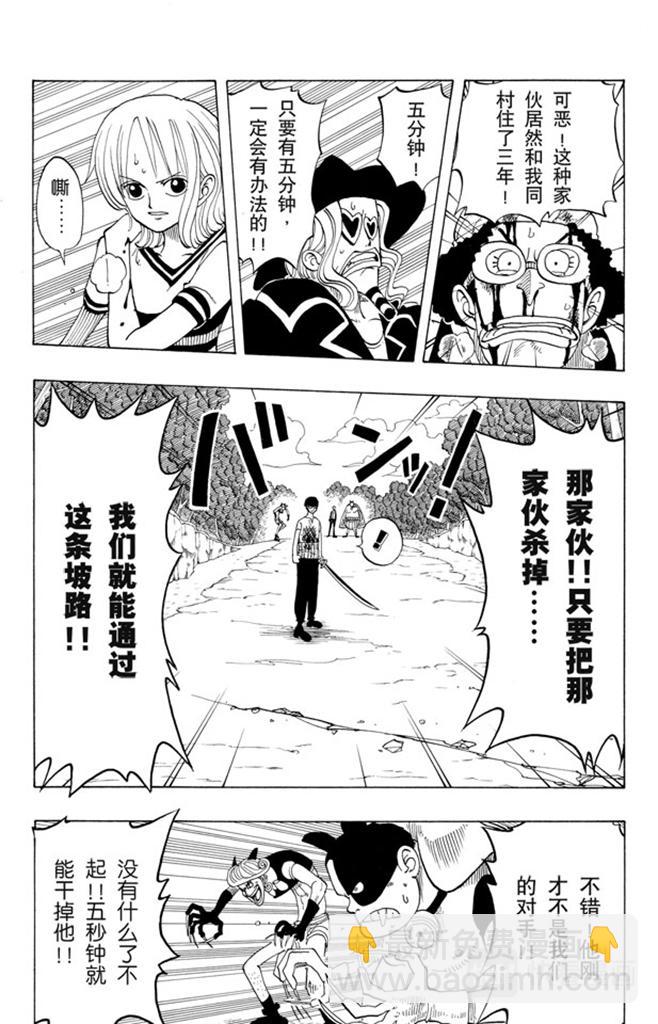 🍹航海王 第33话 无声的男人 第11页