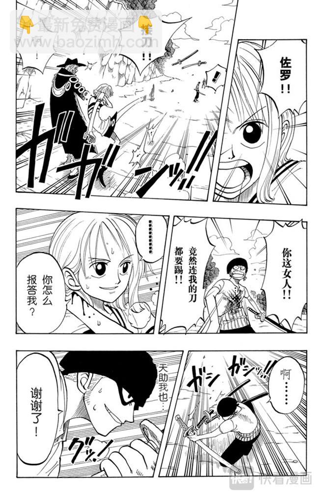 🍹航海王 第33话 无声的男人 第12页
