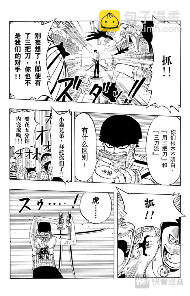 🍹航海王 第33话 无声的男人 第13页