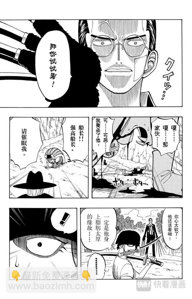 🍹航海王 第33话 无声的男人 第17页
