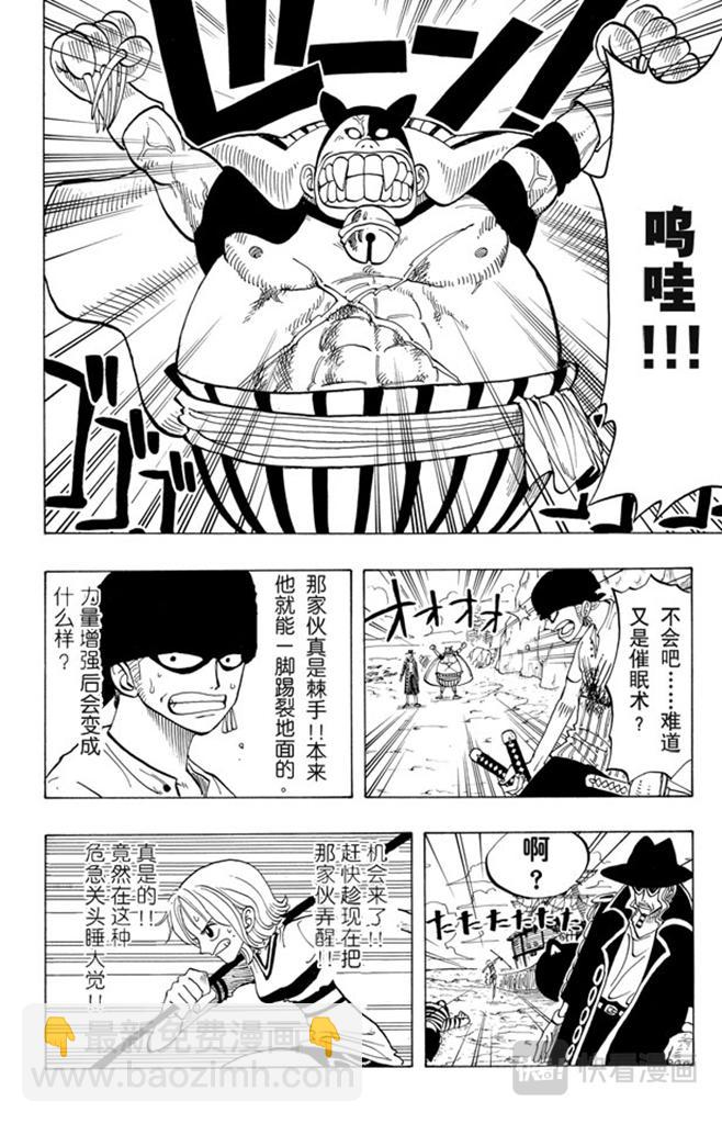 🍹航海王 第33话 无声的男人 第18页