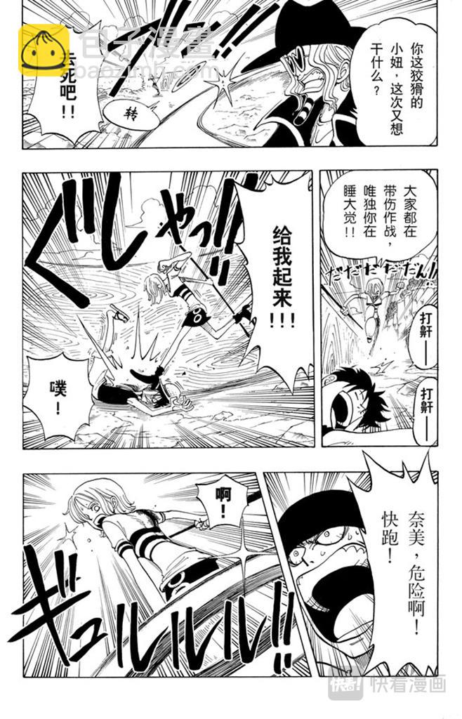 🍹航海王 第33话 无声的男人 第19页