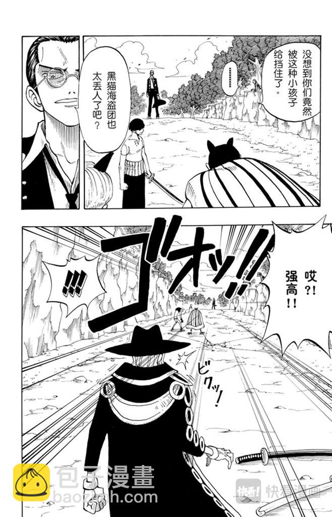 🍹航海王 第33话 无声的男人 第2页