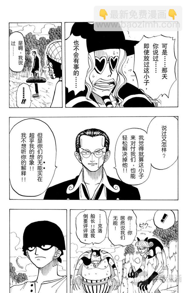 🍹航海王 第33话 无声的男人 第3页