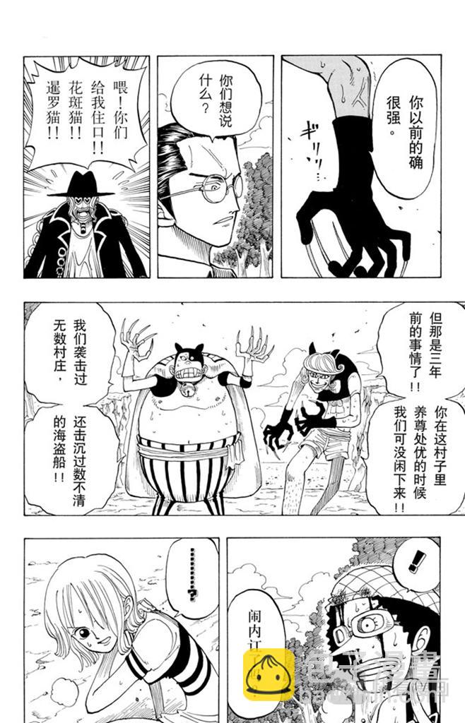 🍹航海王 第33话 无声的男人 第4页