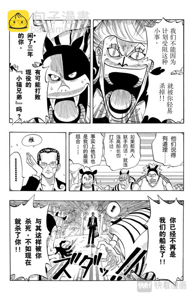 🍹航海王 第33话 无声的男人 第5页
