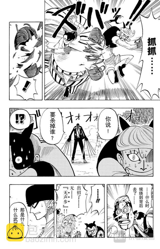 🍹航海王 第33话 无声的男人 第6页