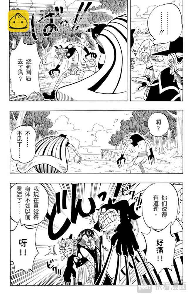 🍹航海王 第33话 无声的男人 第7页