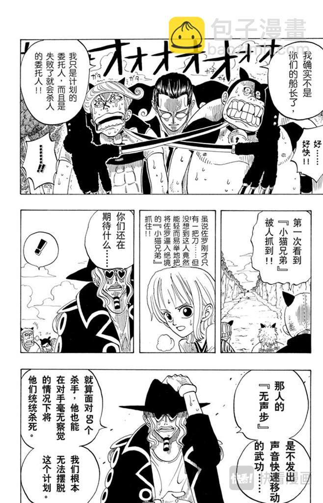 🍹航海王 第33话 无声的男人 第8页