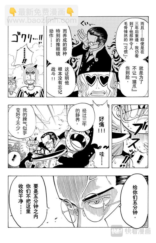 🍹航海王 第33话 无声的男人 第9页