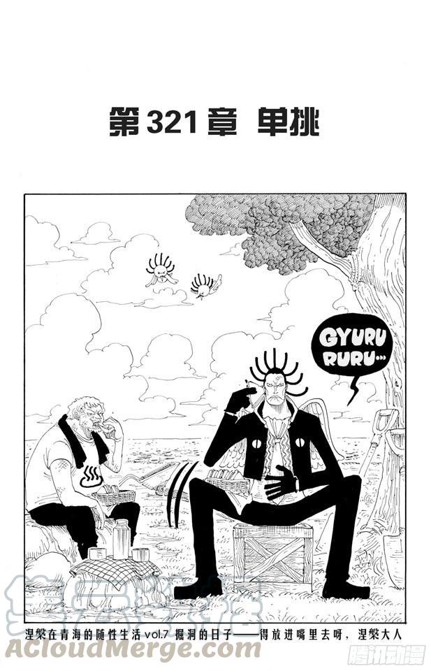 🍹航海王 第321话 单挑 第1页