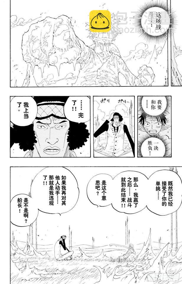 🍹航海王 第321话 单挑 第12页