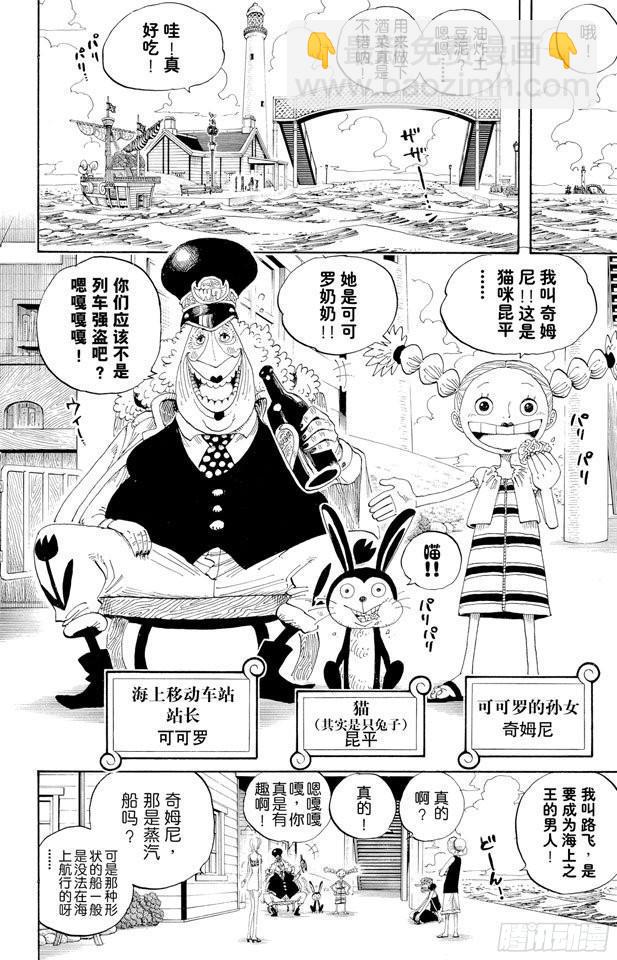 🍹航海王 第321话 单挑 第16页