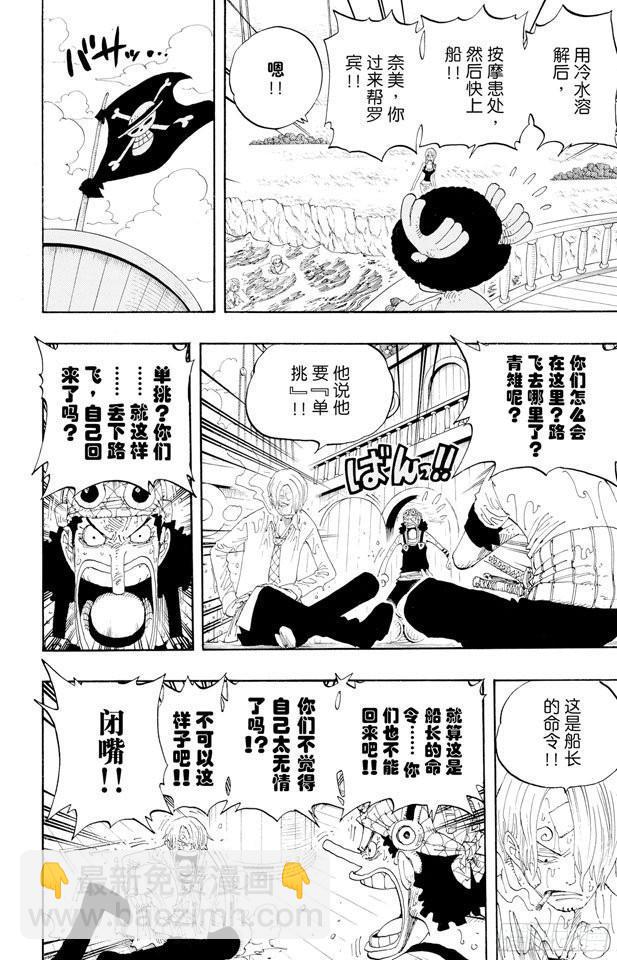 🍹航海王 第321话 单挑 第6页