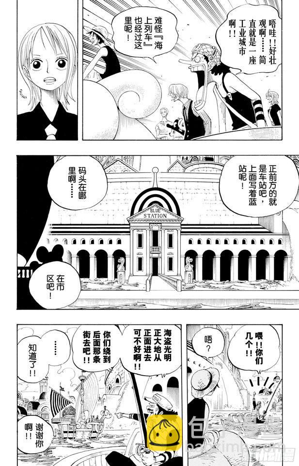 🍹航海王 第323话 七水之城 第10页