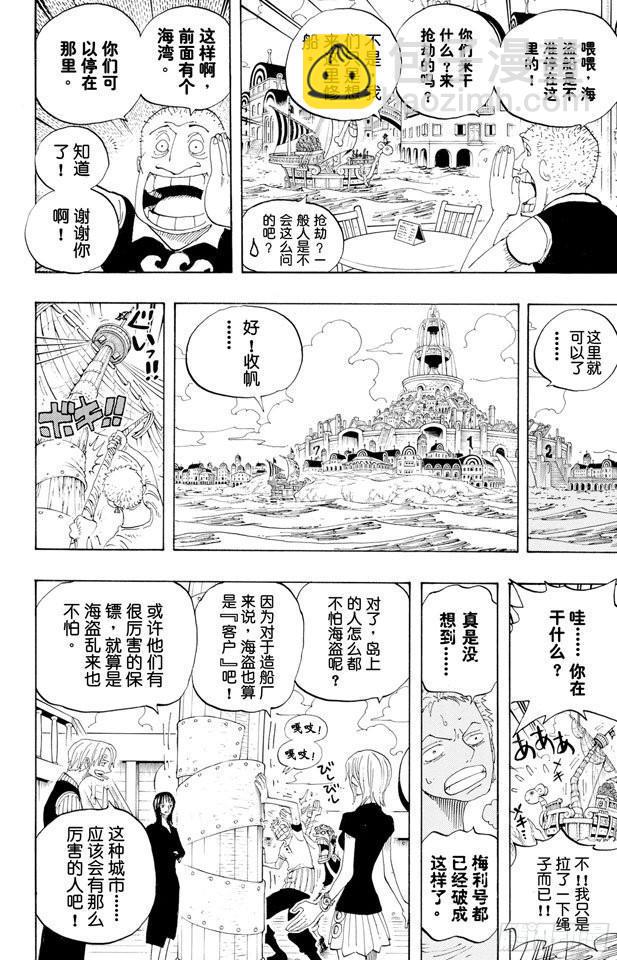 🍹航海王 第323话 七水之城 第12页