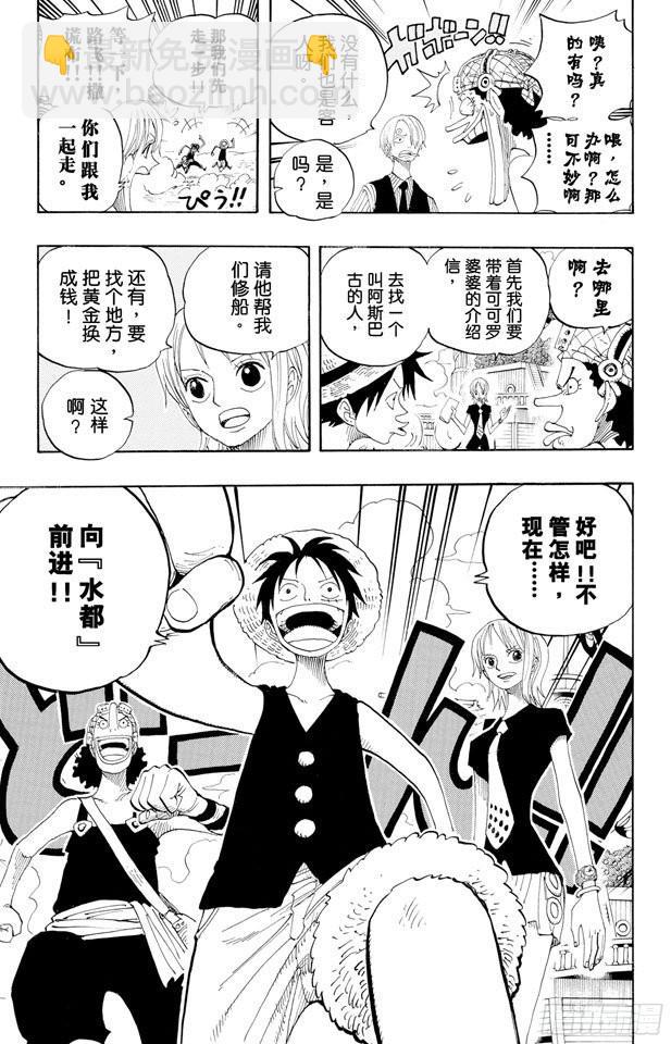 🍹航海王 第323话 七水之城 第13页