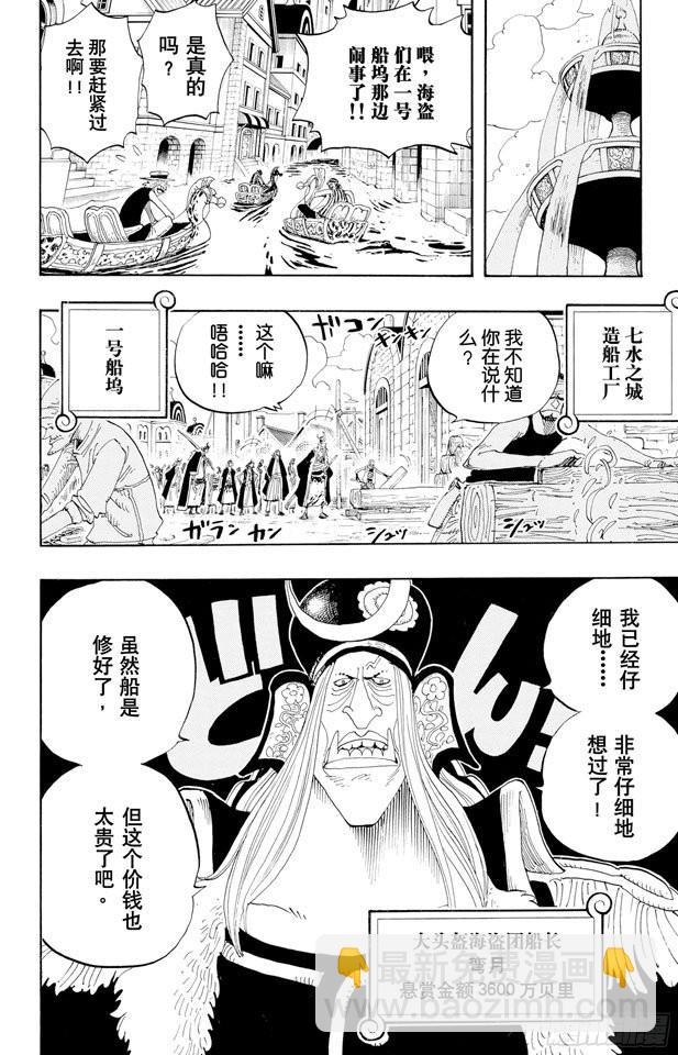 🍹航海王 第323话 七水之城 第14页