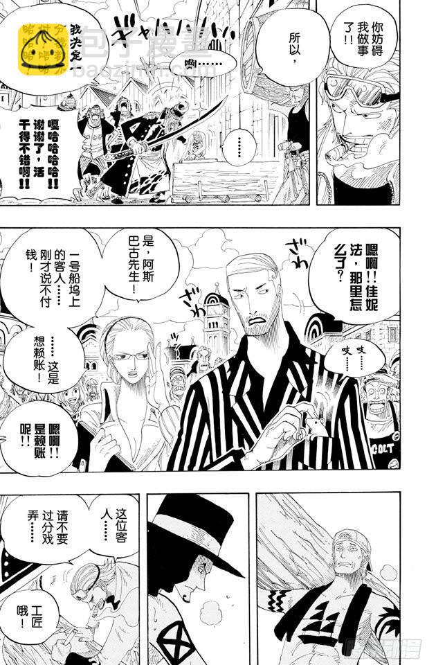 🍹航海王 第323话 七水之城 第15页