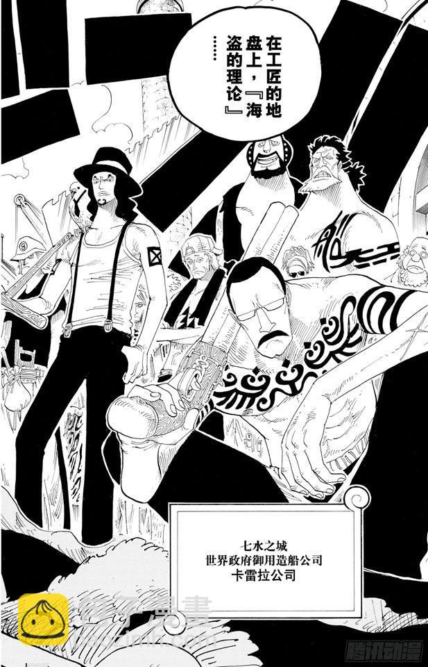 🍹航海王 第323话 七水之城 第18页