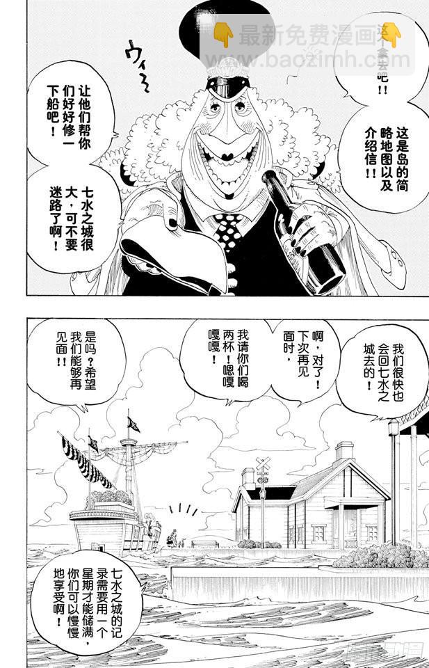 🍹航海王 第323话 七水之城 第2页