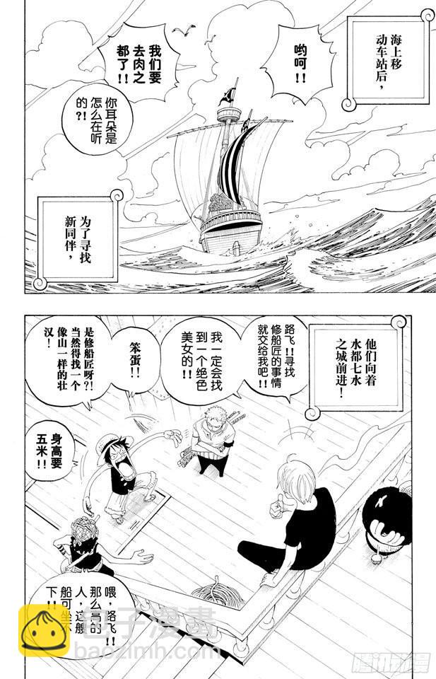 🍹航海王 第323话 七水之城 第4页