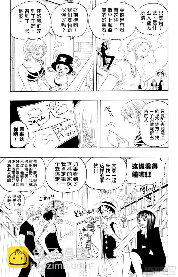 🍹航海王 第323话 七水之城 第5页