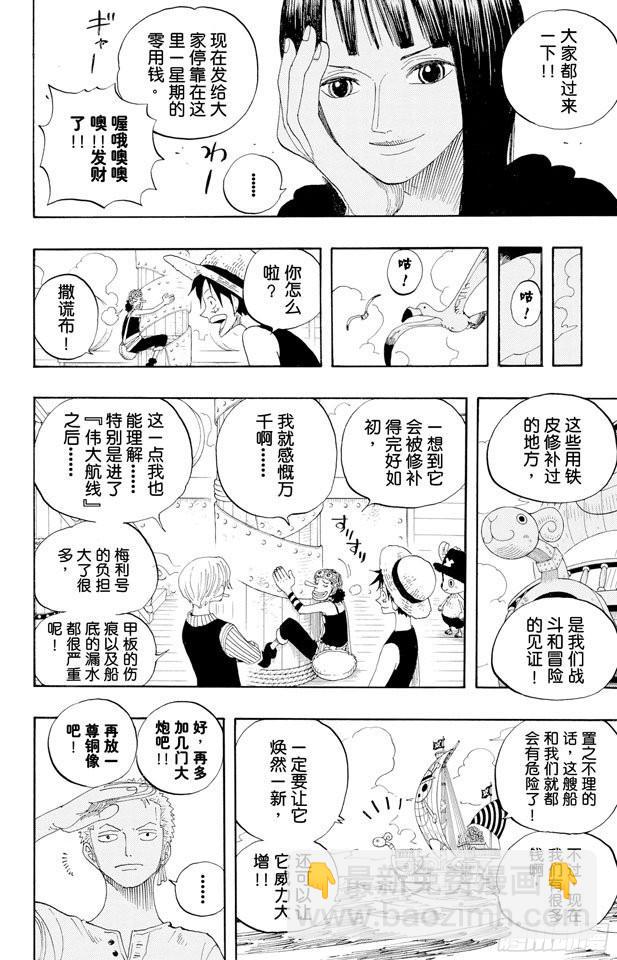 🍹航海王 第323话 七水之城 第6页
