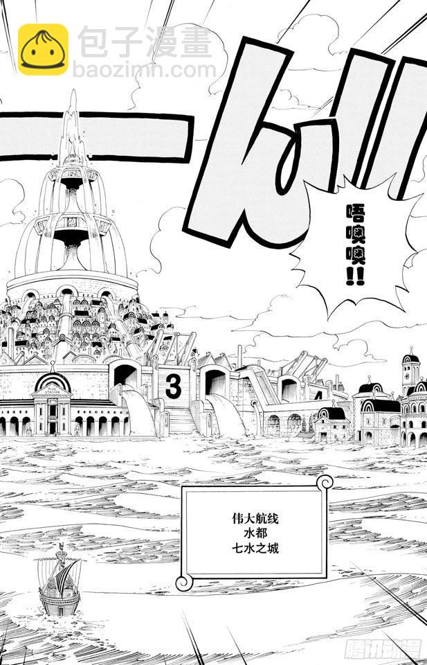 🍹航海王 第323话 七水之城 第8页
