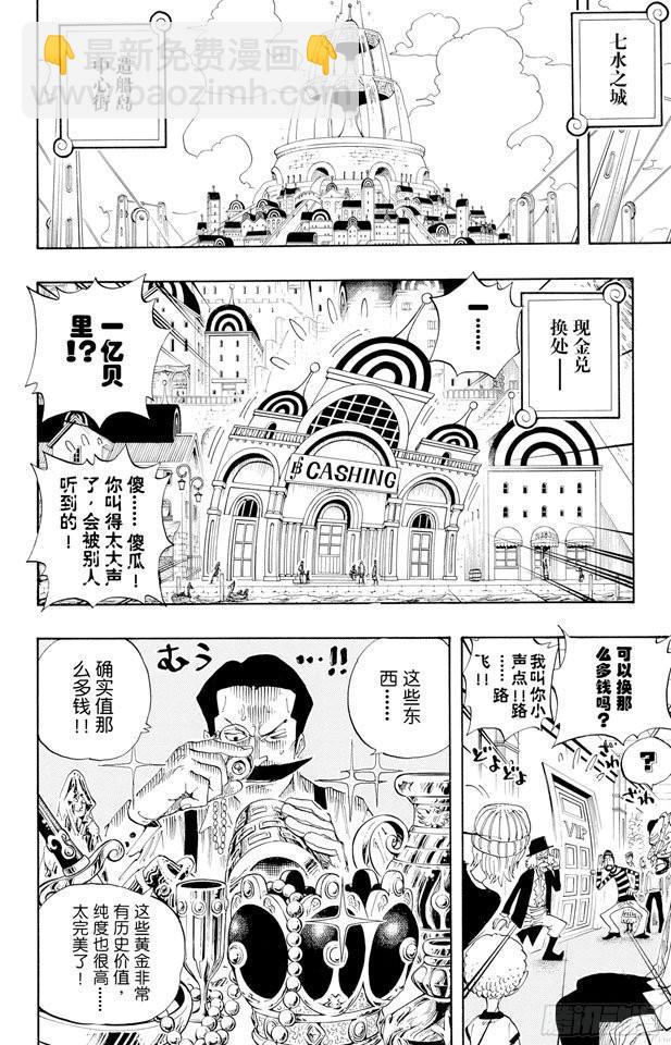 🍹航海王 第325话 弗兰奇一家 第10页
