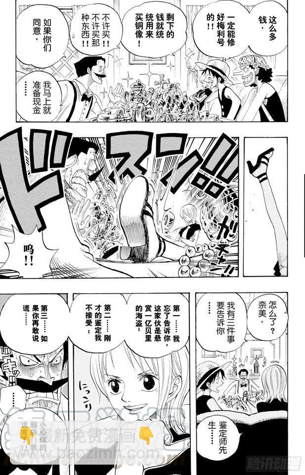 🍹航海王 第325话 弗兰奇一家 第11页