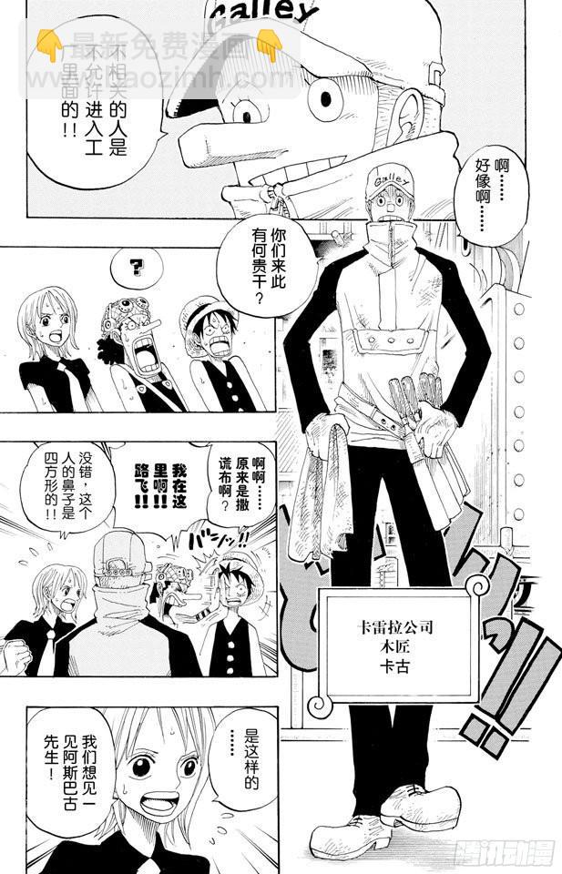 🍹航海王 第325话 弗兰奇一家 第15页