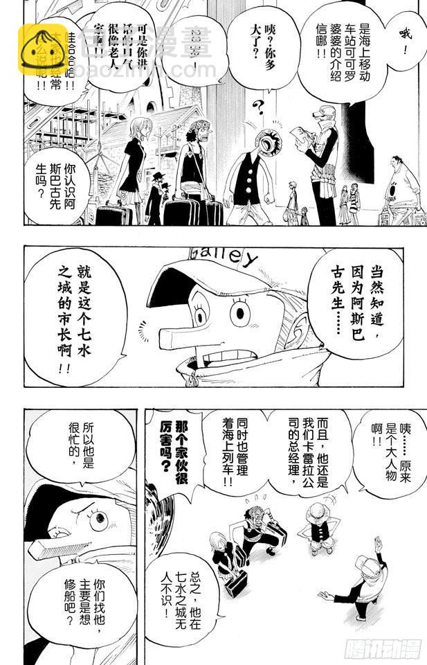 🍹航海王 第325话 弗兰奇一家 第16页