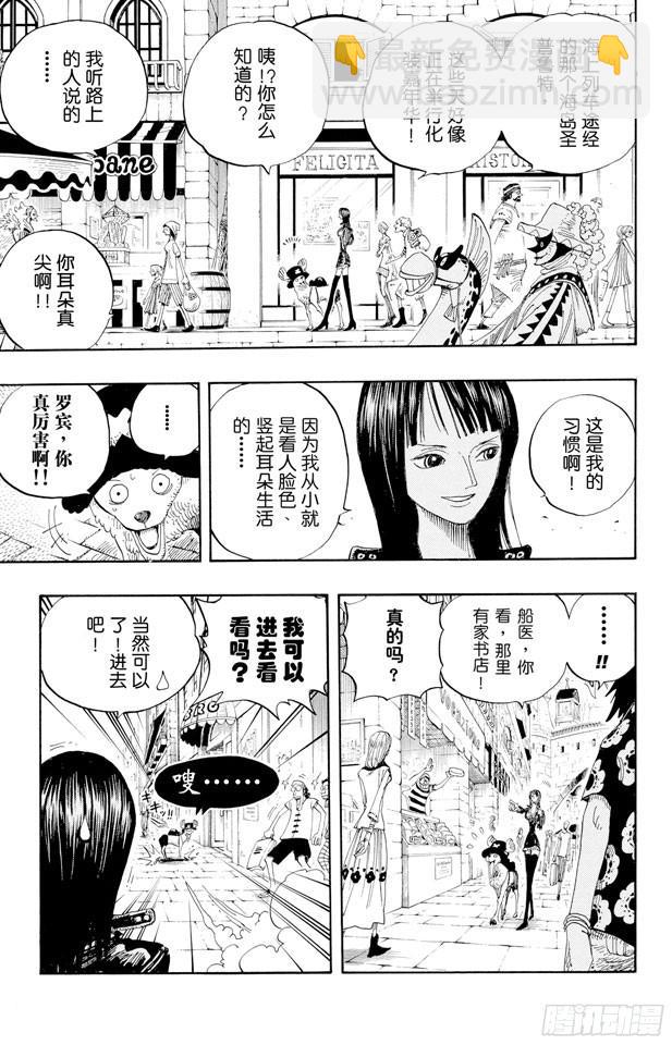 🍹航海王 第325话 弗兰奇一家 第7页
