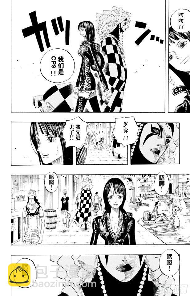 🍹航海王 第325话 弗兰奇一家 第8页
