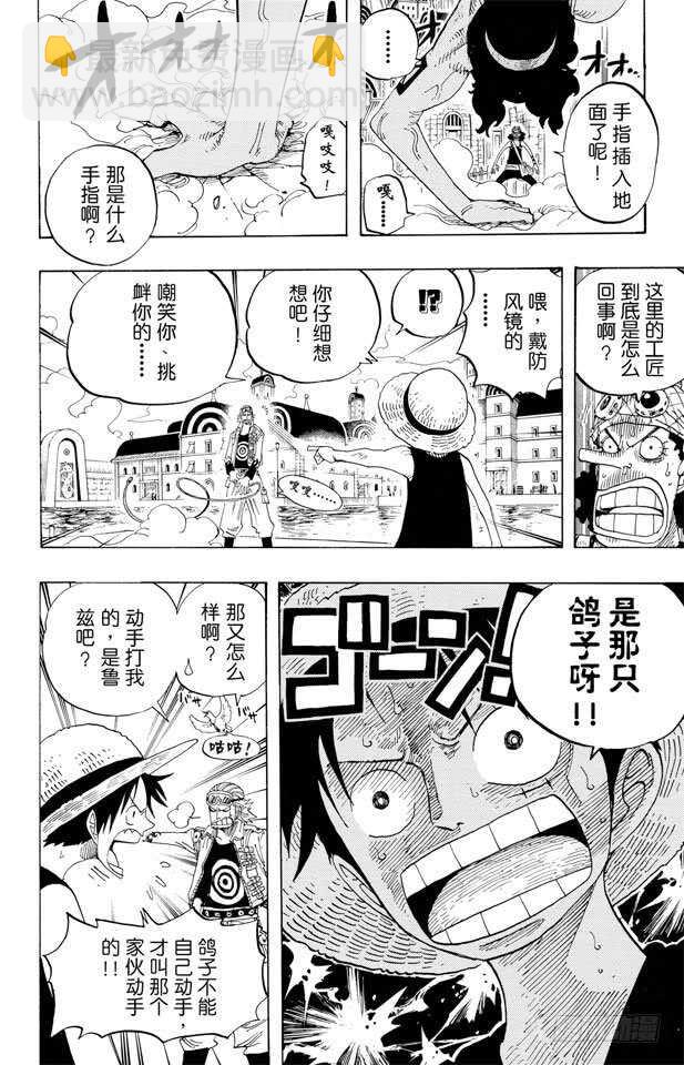 🍹航海王 第327话 造船岛造船工厂 第11页