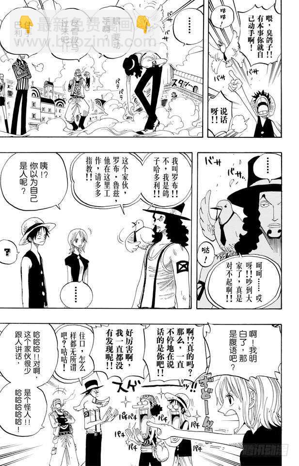 🍹航海王 第327话 造船岛造船工厂 第12页