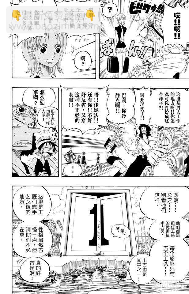 🍹航海王 第327话 造船岛造船工厂 第13页