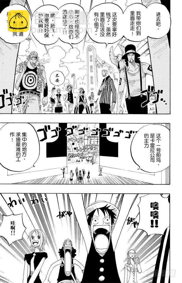 🍹航海王 第327话 造船岛造船工厂 第14页
