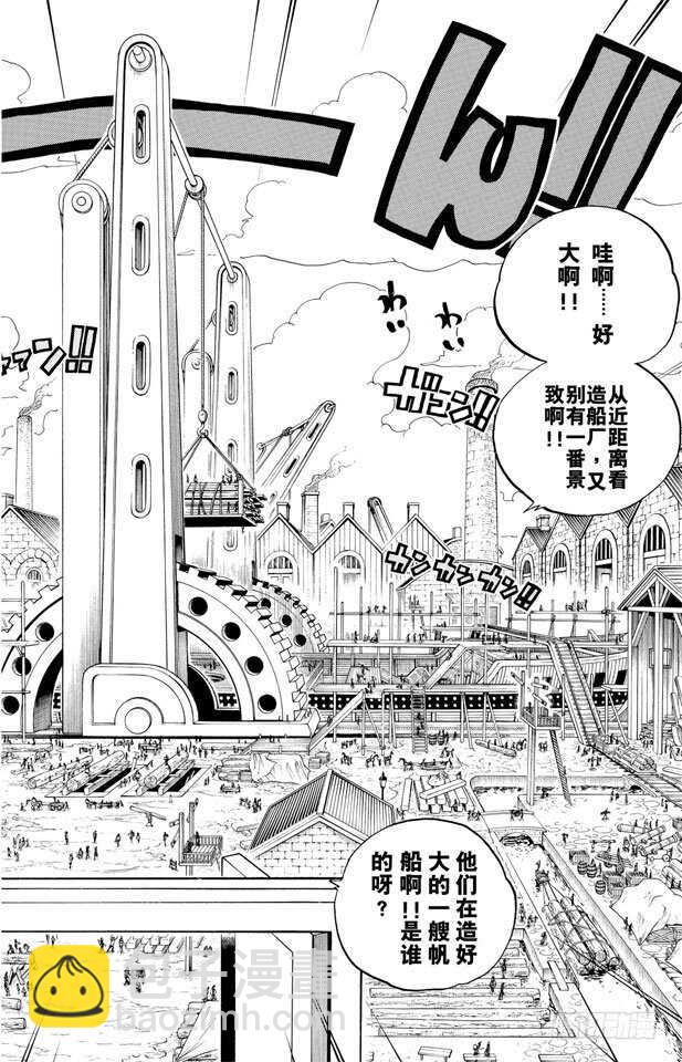 🍹航海王 第327话 造船岛造船工厂 第15页