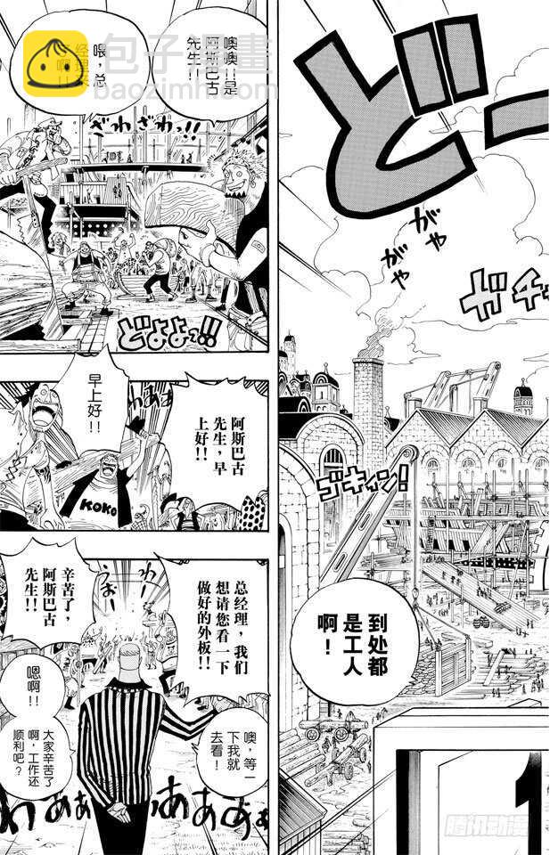 🍹航海王 第327话 造船岛造船工厂 第16页