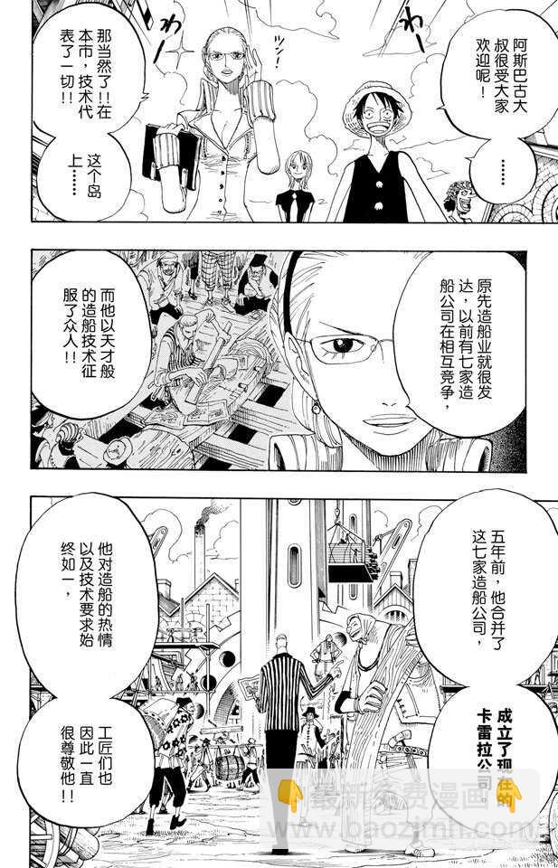 🍹航海王 第327话 造船岛造船工厂 第17页