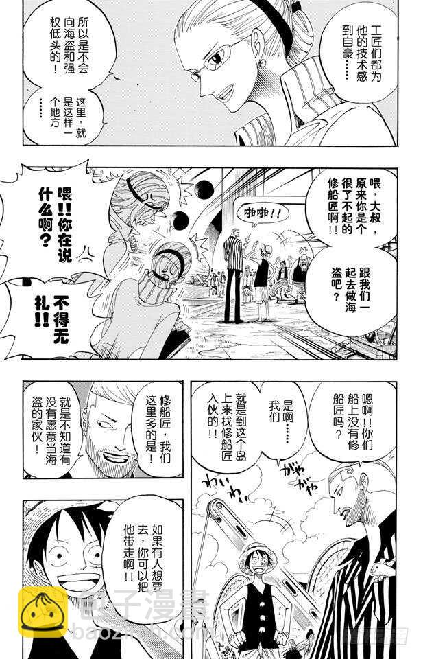 🍹航海王 第327话 造船岛造船工厂 第18页