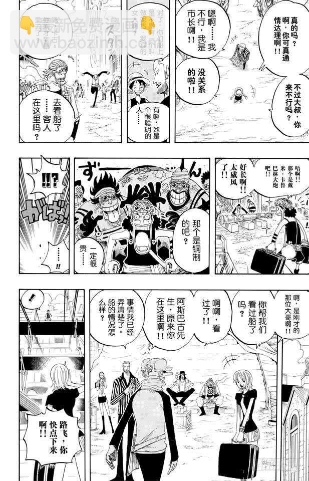 🍹航海王 第327话 造船岛造船工厂 第19页