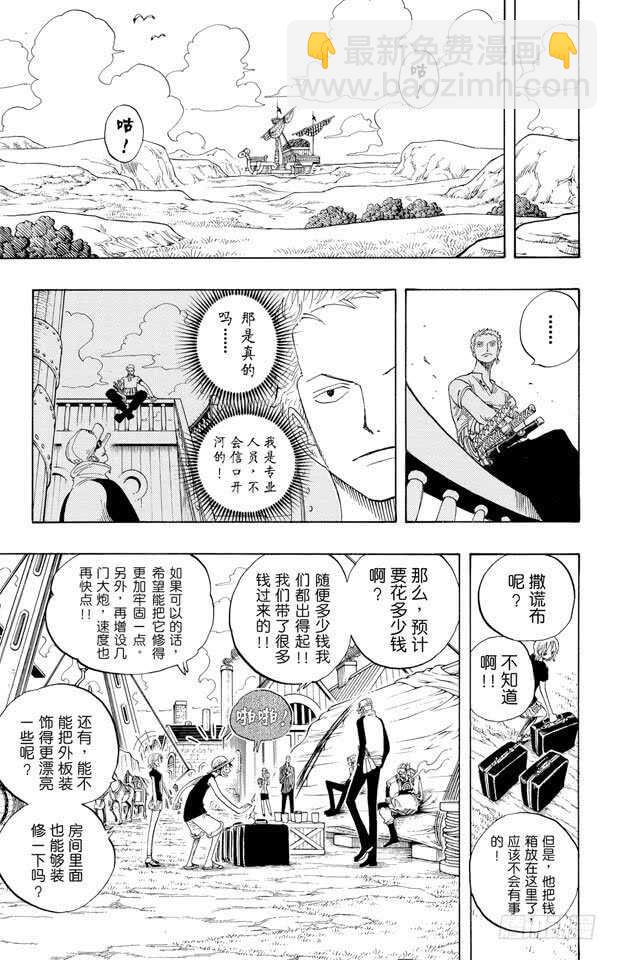 🍹航海王 第327话 造船岛造船工厂 第20页